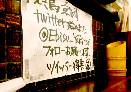 Ebisu_Yakitori at twitter